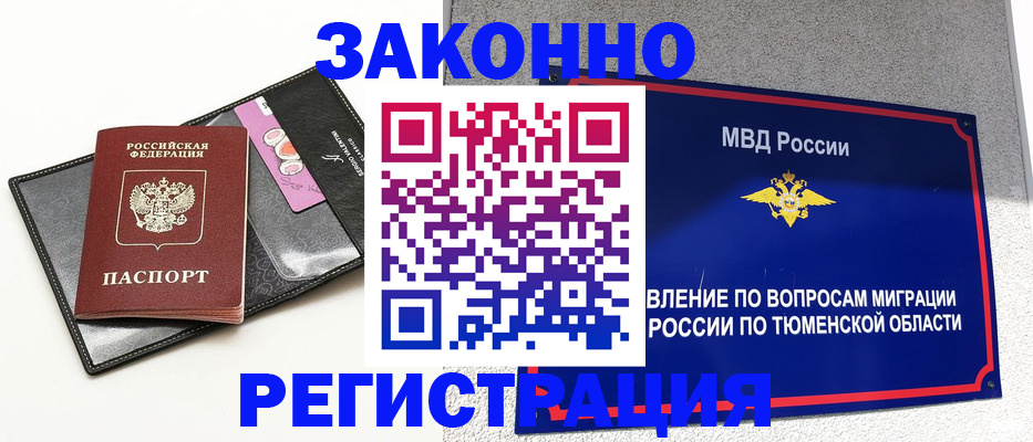 прописка гарантия в Радужном