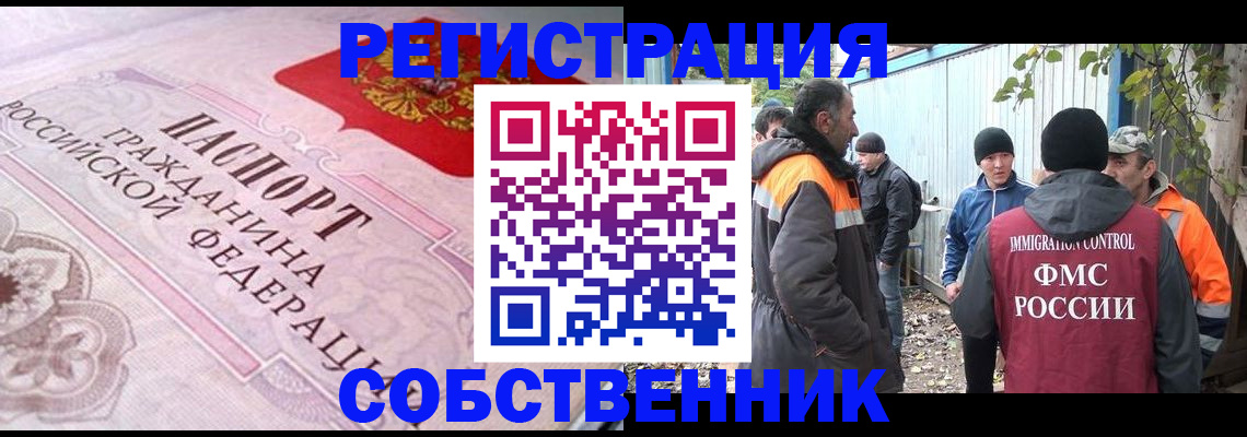 временная регистрация для школы в Радужном